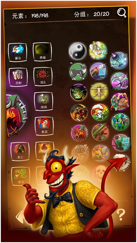 涂鸦恶魔 中文版手游app截图