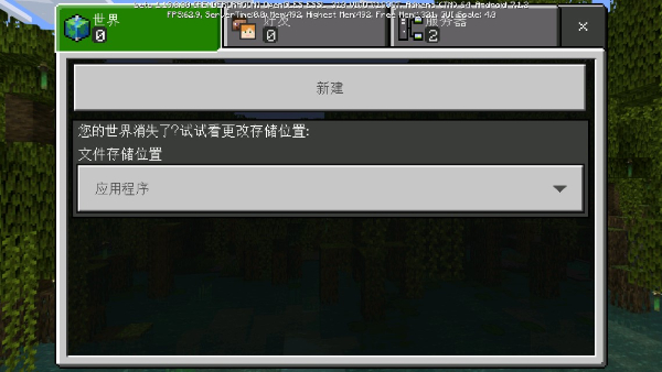 minecraft beta版手游app截图
