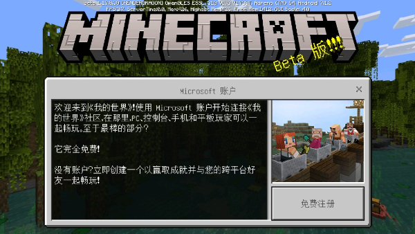 minecraft beta版手游app截图