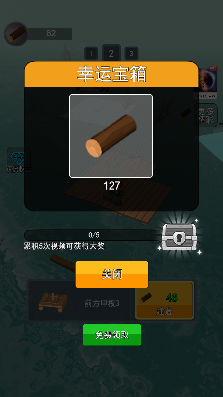 木筏求生大师 免广告版手游app截图