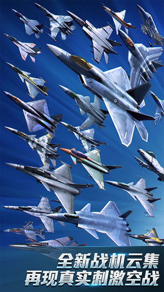 现代空战3D 最新版手游app截图