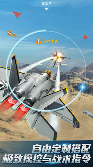 现代空战3D 最新版手游app截图