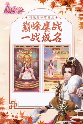 熹妃Q传 腾讯版手游app截图