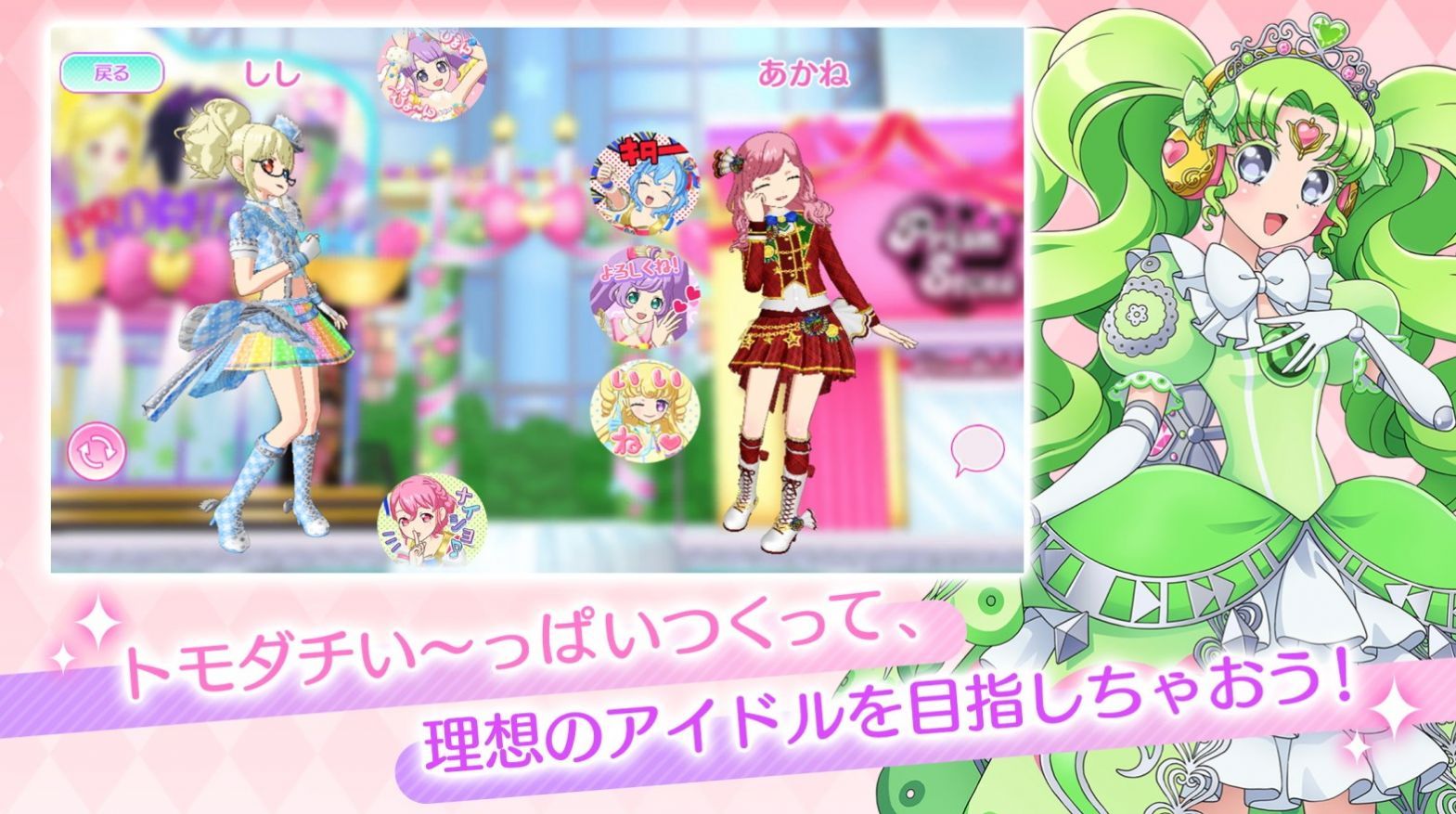 idolland星光乐园手游app截图