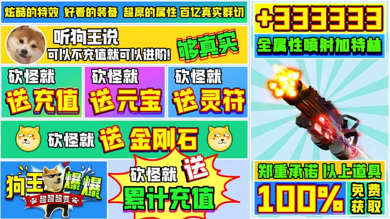 狗王爆爆超超超变手游app截图