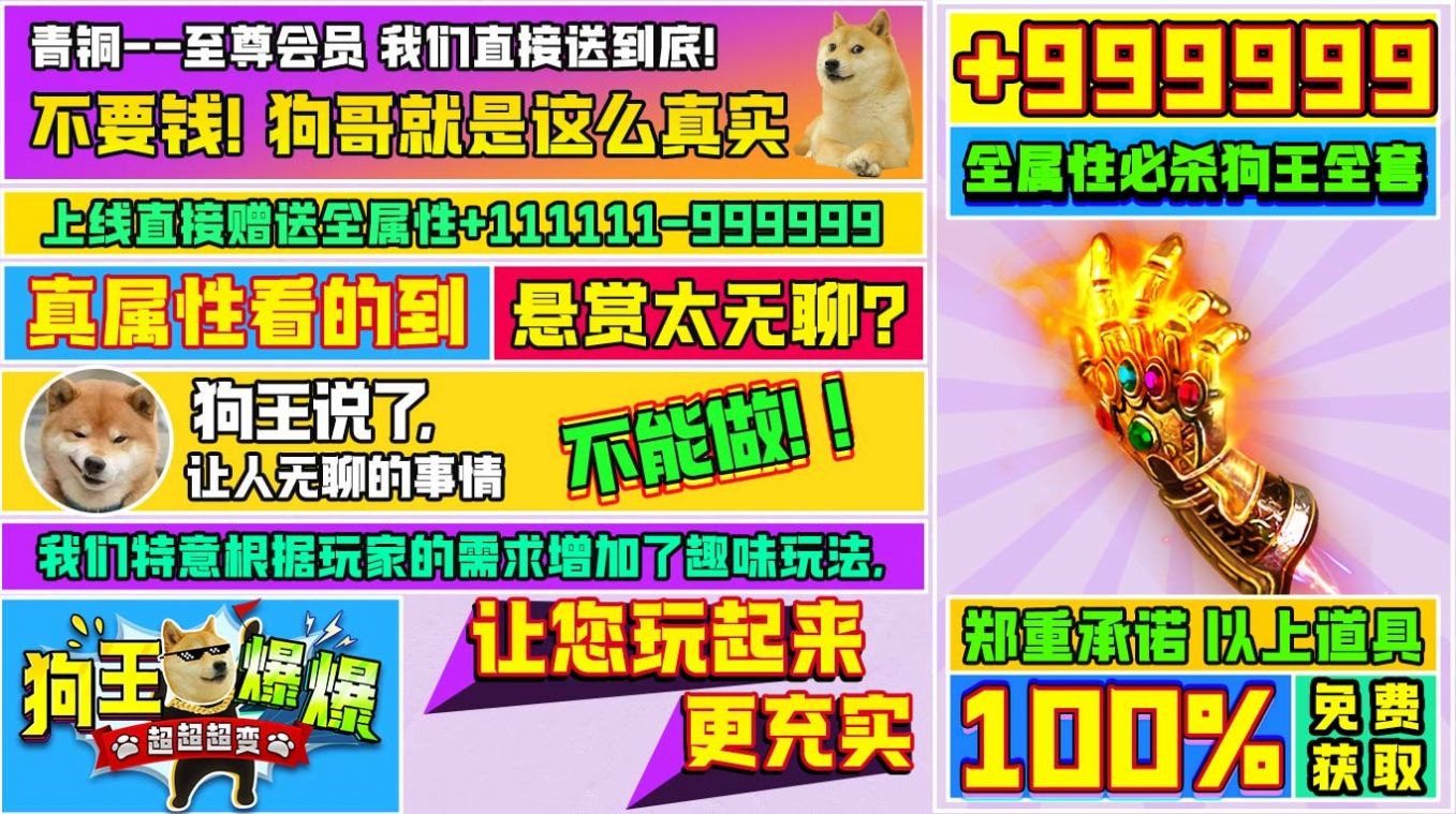 狗王爆爆超超超变手游app截图