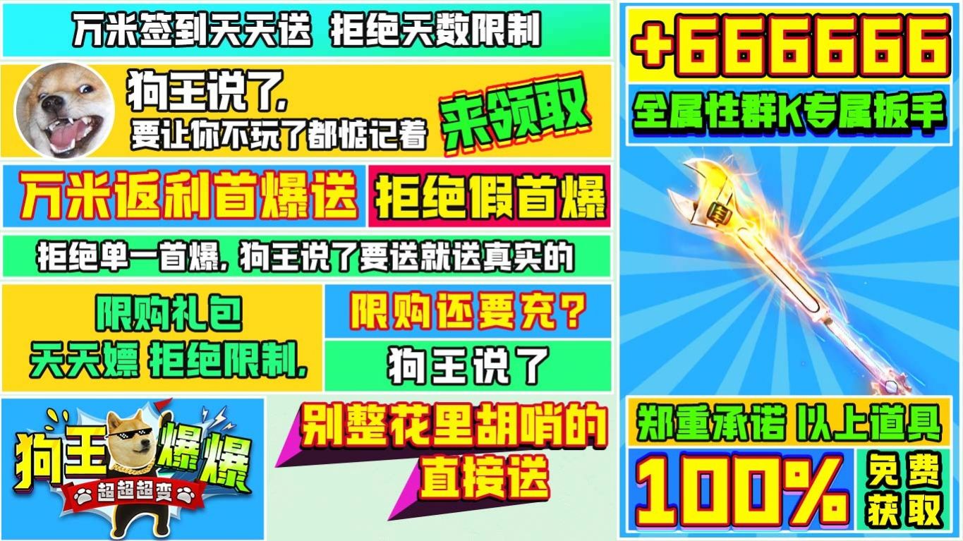 狗王爆爆超超超变手游app截图