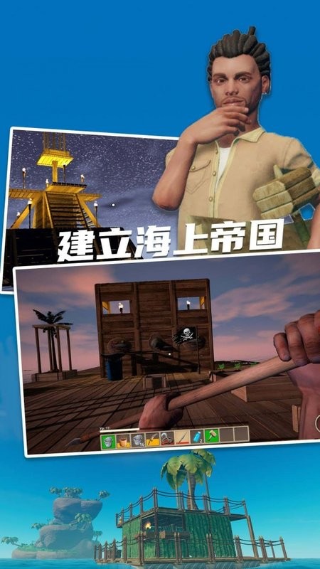孤舟求生 正版手游app截图