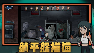 恐怖躺平模拟器手游app截图