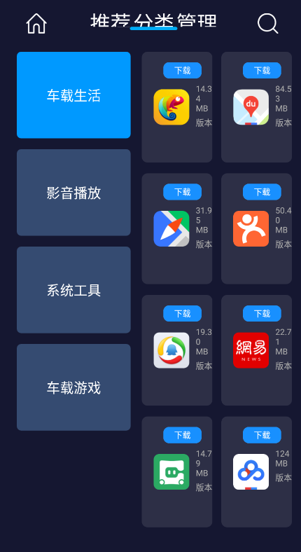 车必装市场手机软件app截图