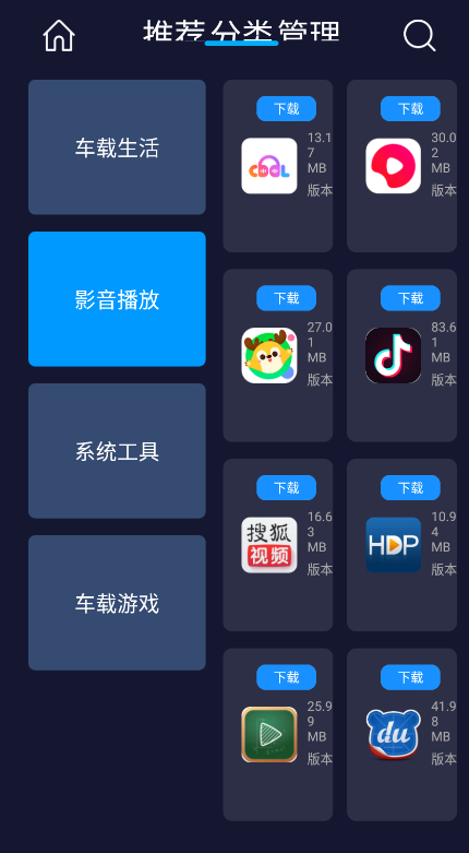 车必装市场手机软件app截图
