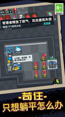 宿舍躺平模拟器 猛鬼宿舍手游app截图