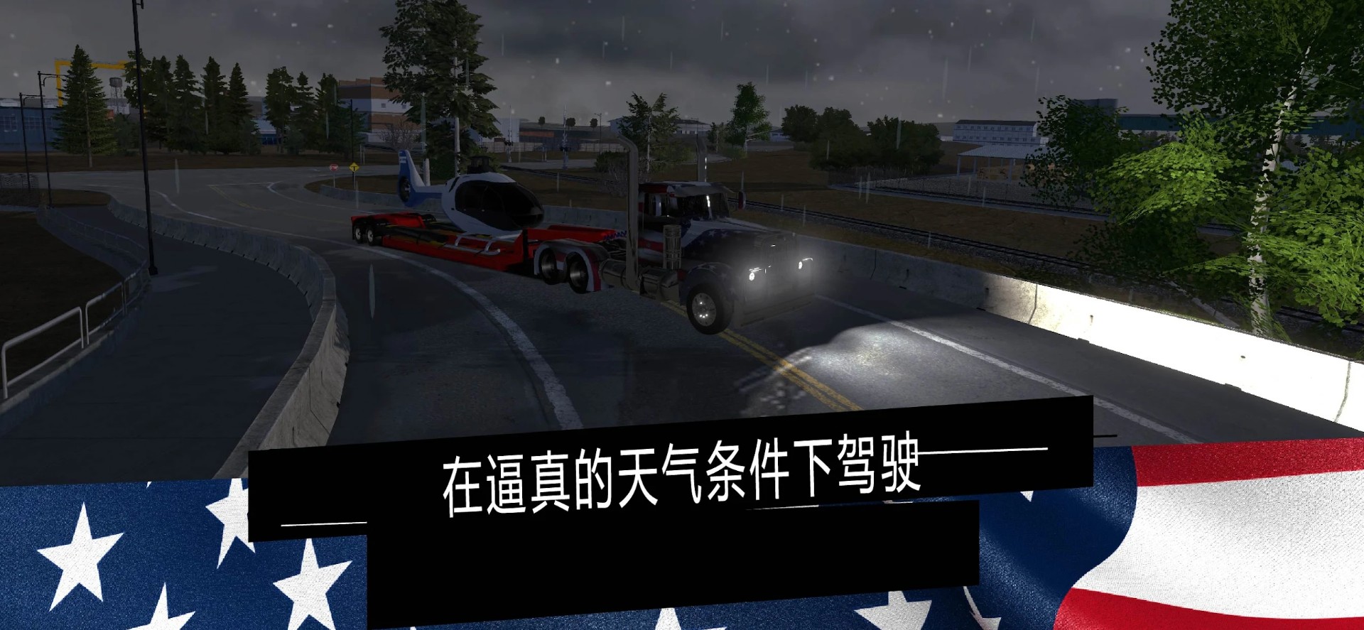 美国卡车模拟器pro手游app截图