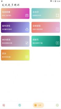 实用大师 追剧软件下载安装手机软件app截图