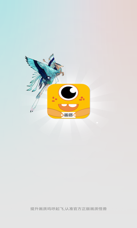 橘子画质怪兽 120帧手机软件app截图