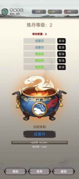 修个什么仙手游app截图