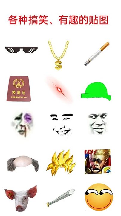 暴走p图 最新版手机软件app截图