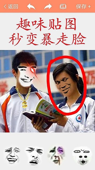 暴走p图 最新版手机软件app截图