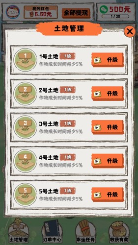 苹安小农院手游app截图