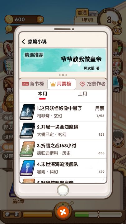 小说家模拟器2 免广告版手游app截图
