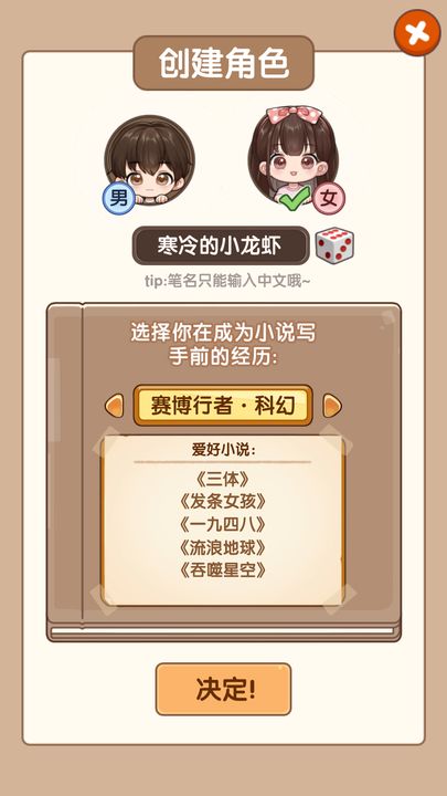 小说家模拟器2 免广告版手游app截图