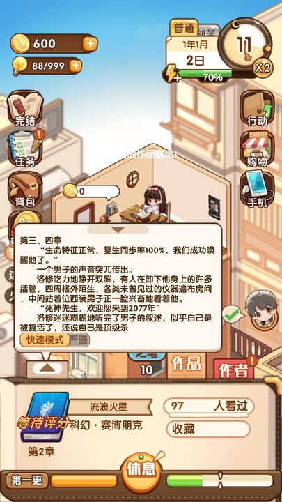 小说家模拟器2 免广告版手游app截图