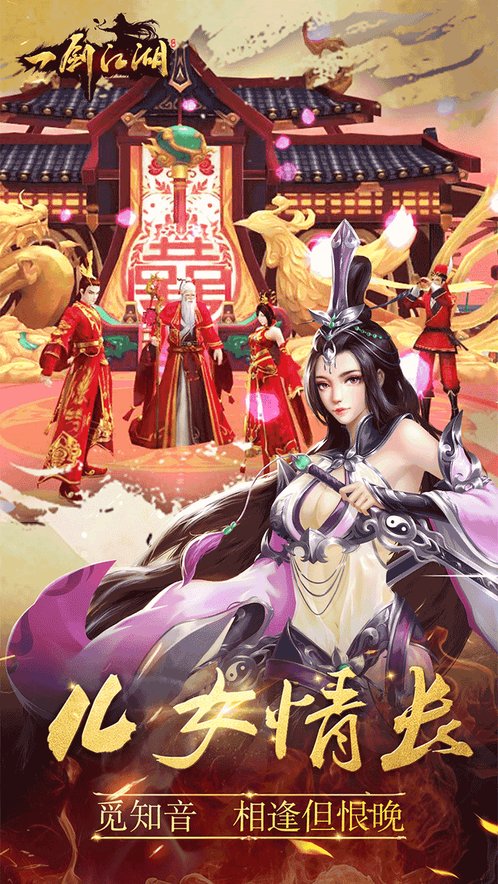 一剑江湖 官网版手游app截图