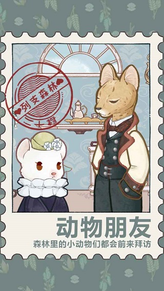 列支森林 台服手游app截图