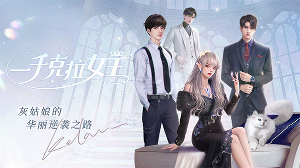 一千克拉女王 官服手游app截图