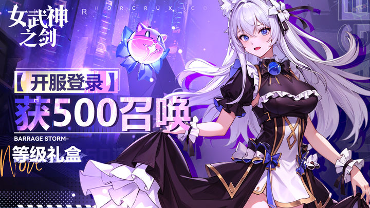 女武神之剑手游app截图