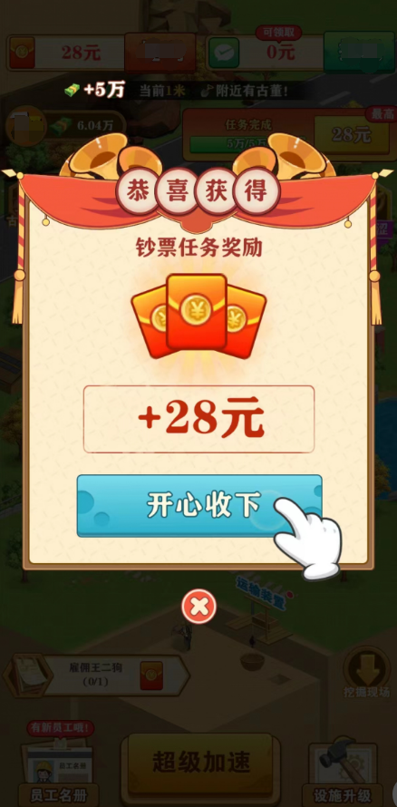 挖宝成首富 手机版手游app截图
