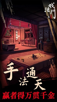 戏法门 正版手游app截图