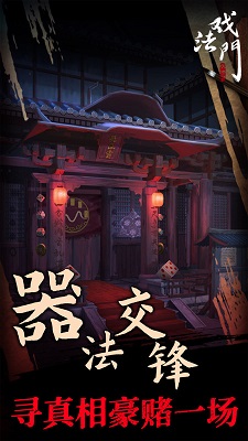 戏法门 测试版手游app截图