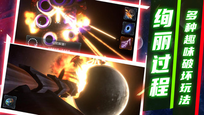 模拟星球破坏2手游app截图