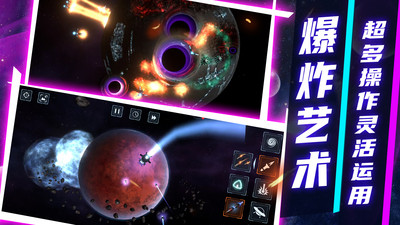 模拟星球破坏2手游app截图