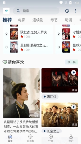 追剧猫手机软件app截图
