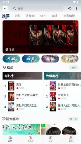 追剧猫手机软件app截图