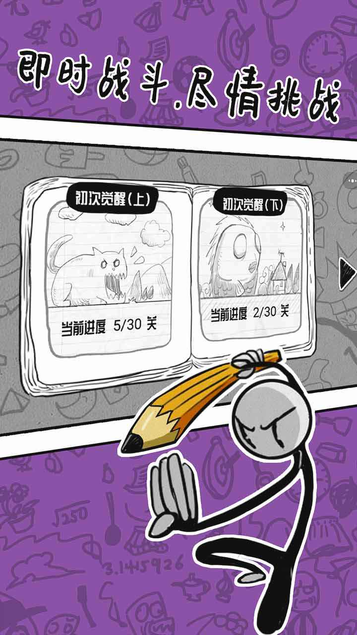 火柴人手绘手游app截图