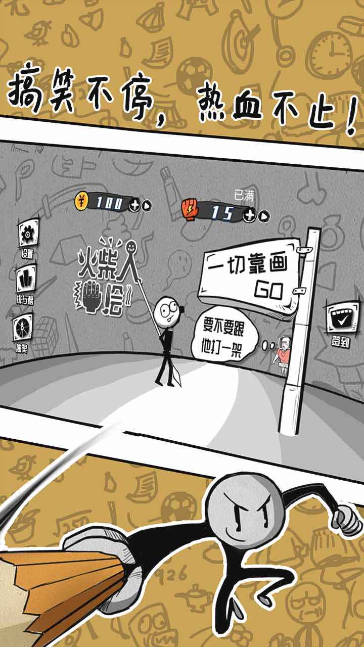 火柴人手绘手游app截图