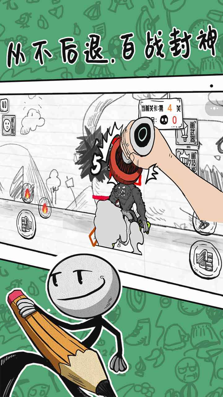 火柴人手绘手游app截图