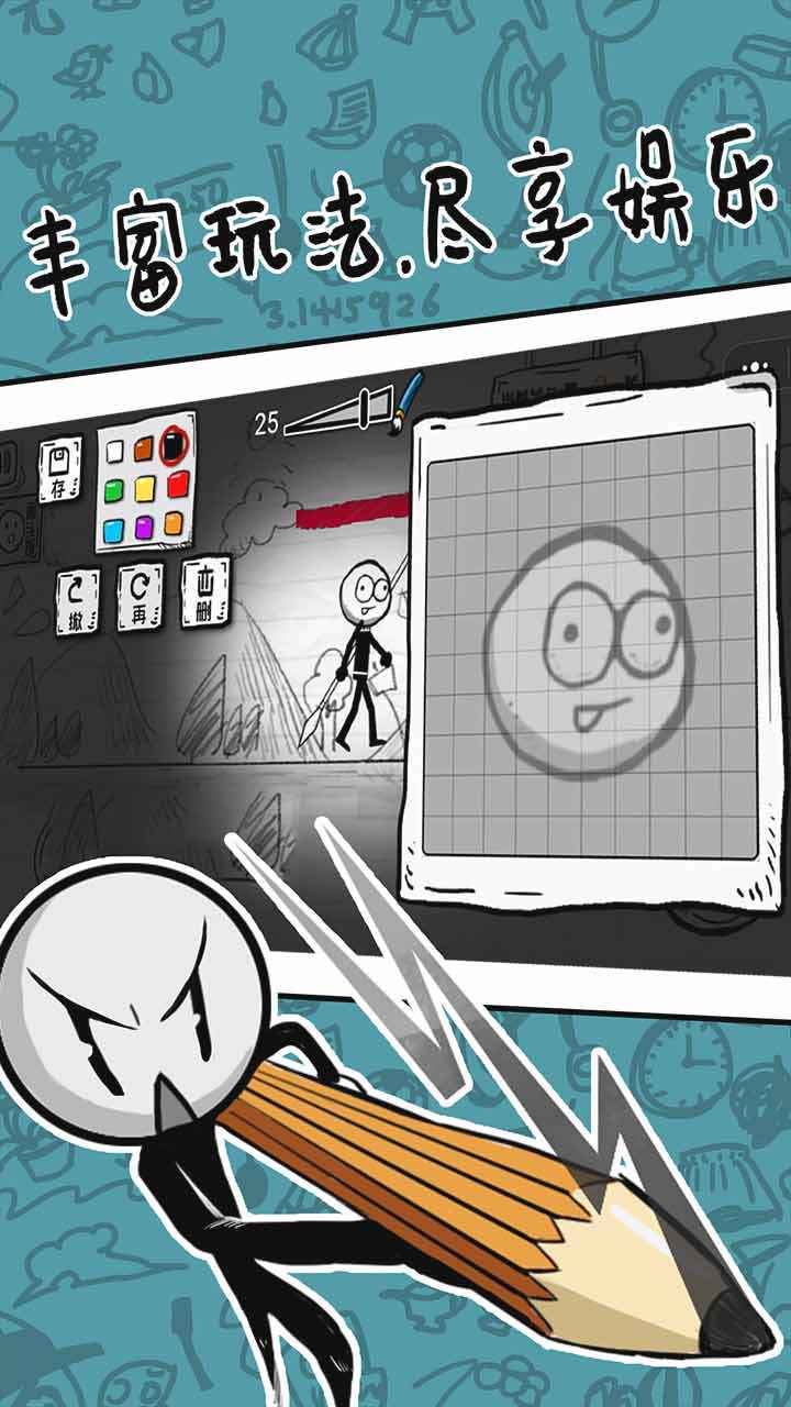 火柴人手绘手游app截图