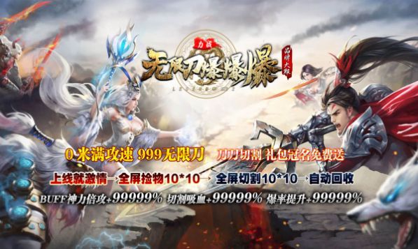 力战无限刀爆爆爆手游app截图