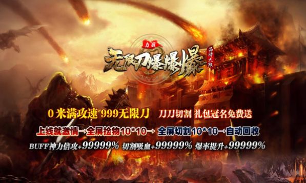 力战无限刀爆爆爆手游app截图