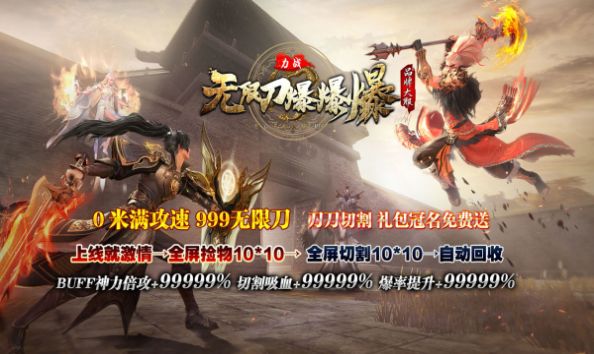 力战无限刀爆爆爆手游app截图