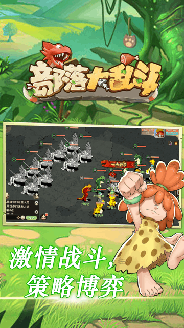 部落大乱斗手游app截图