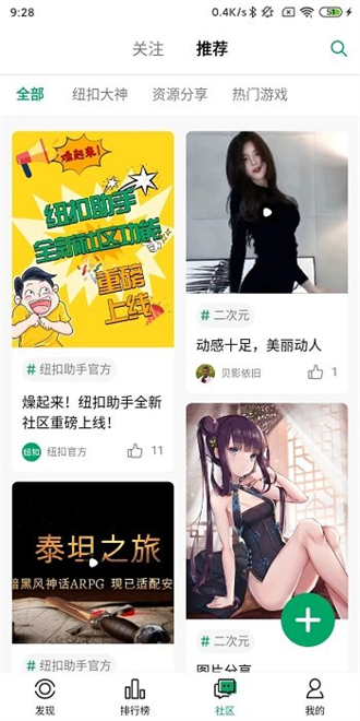 纽扣助手游戏盒子手机软件app截图