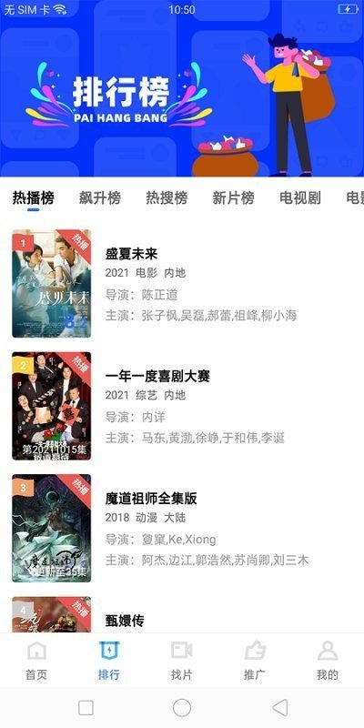 荐片影视 2025最新版下载手机软件app截图