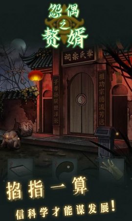 怨偶之赘婿 手机版手游app截图
