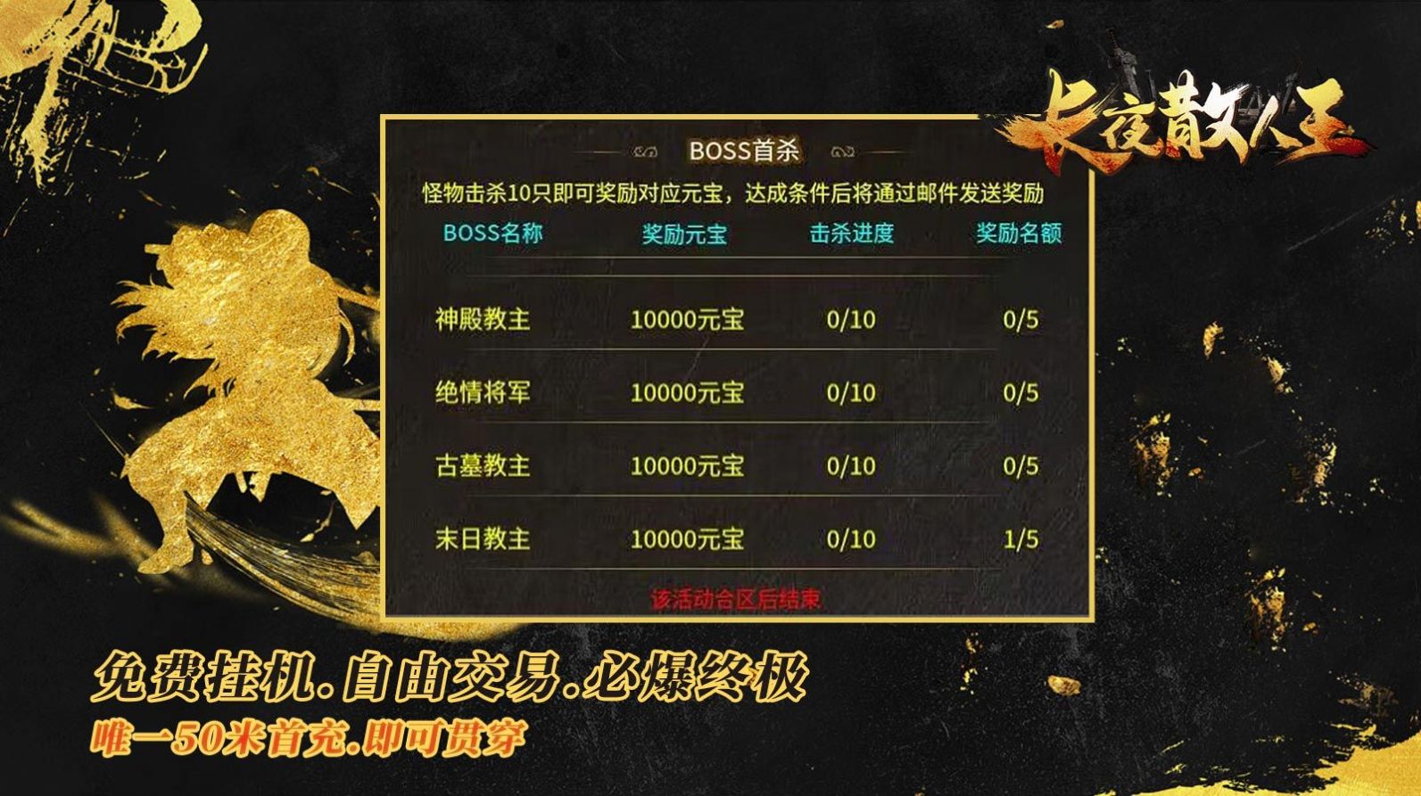 长夜散人王手游app截图