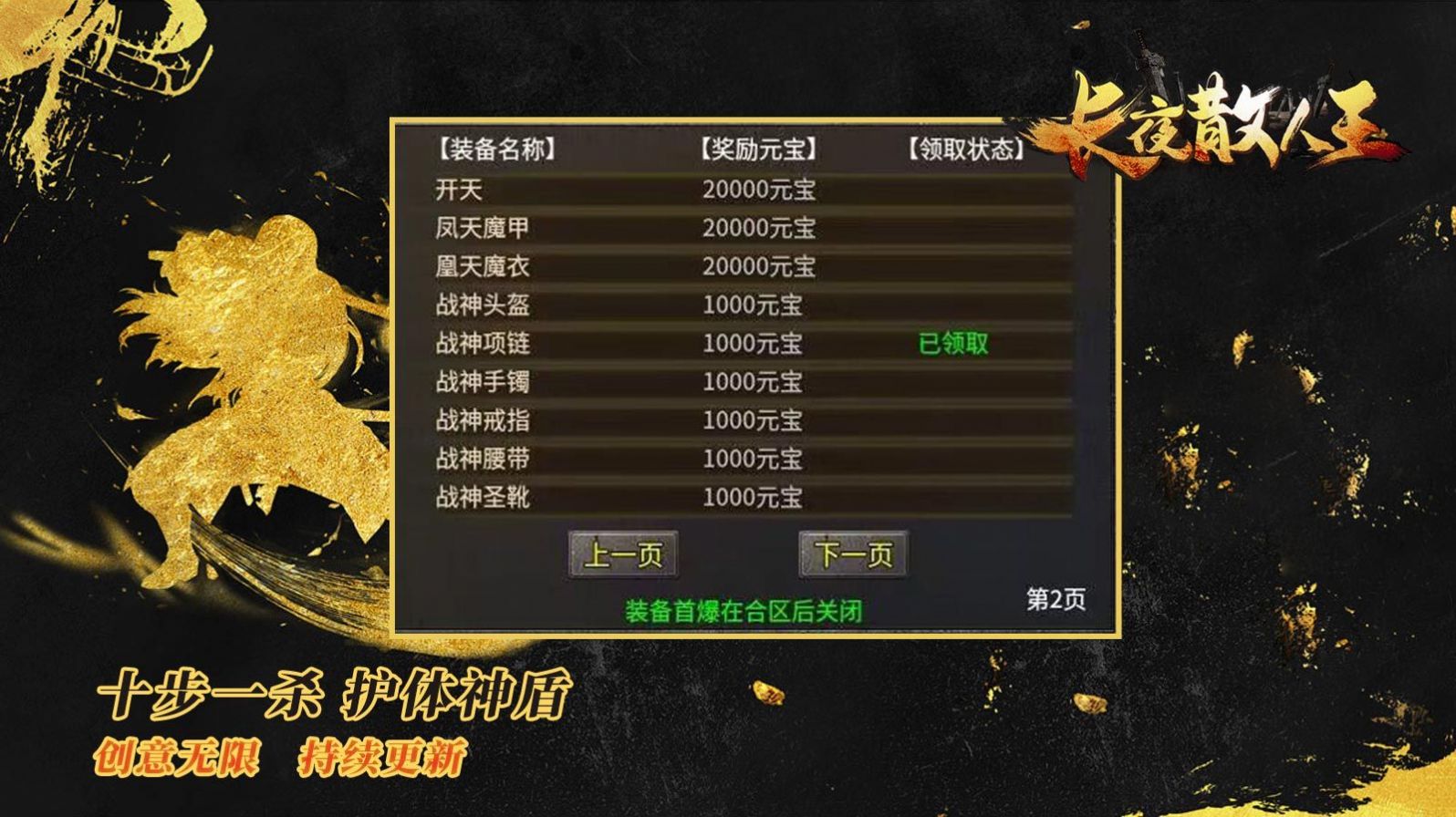 长夜散人王手游app截图